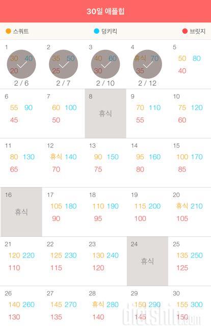 30일 애플힙 4일차 성공!