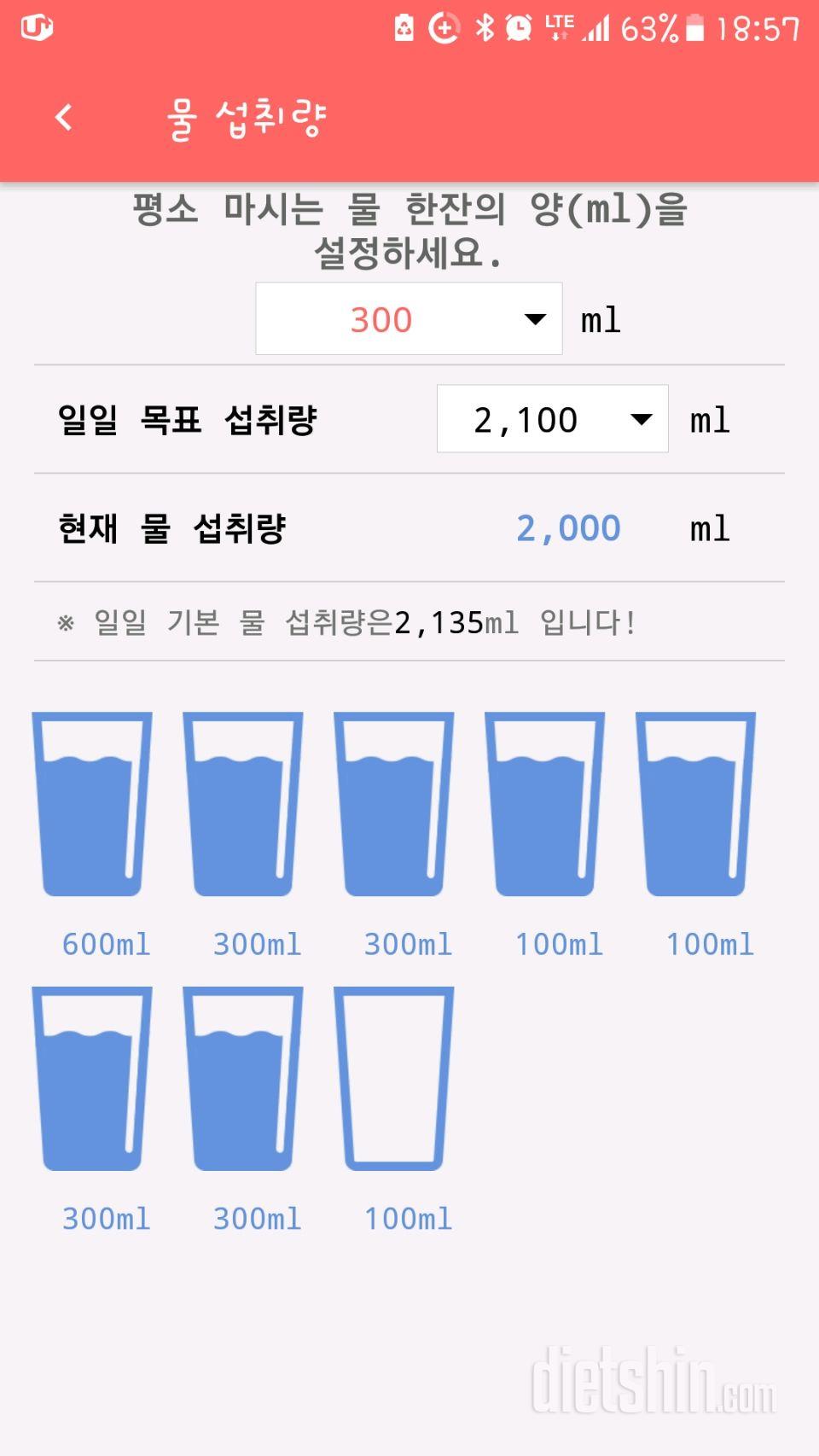 30일 하루 2L 물마시기 11일차 성공!