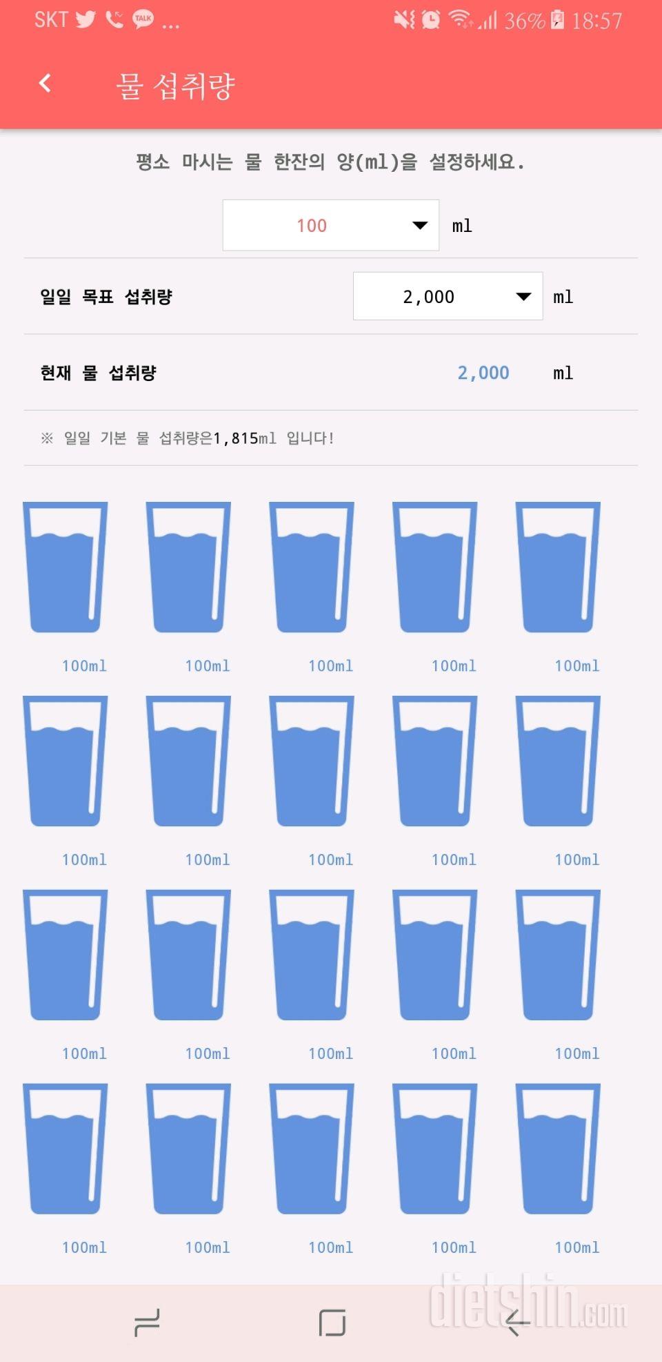 30일 하루 2L 물마시기 1일차 성공!