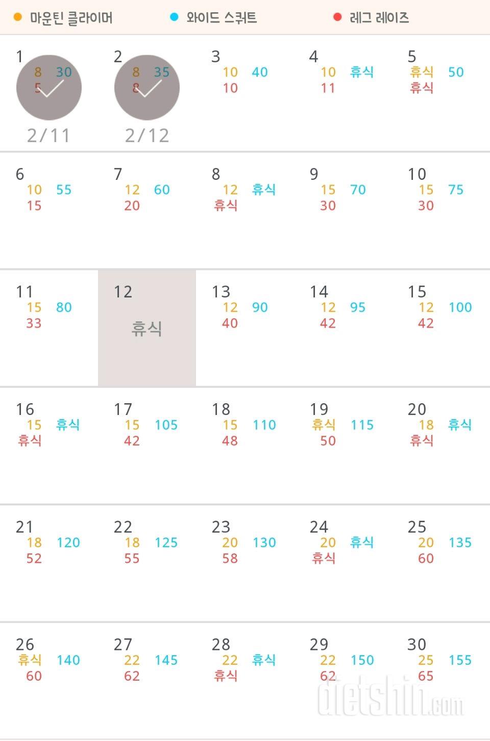 30일 체지방 줄이기 2일차 성공!