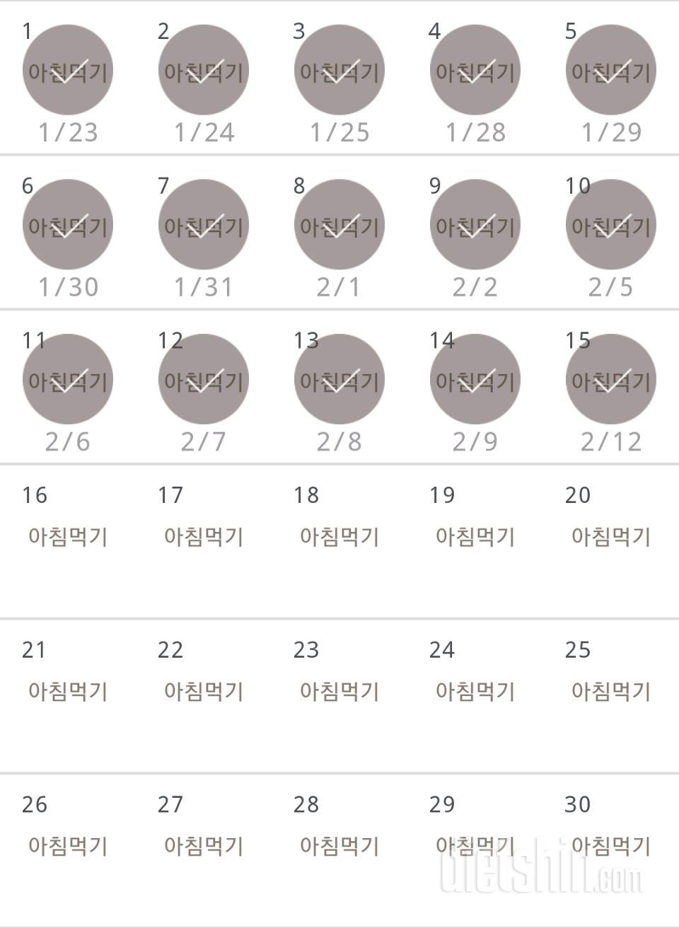 30일 아침먹기 15일차 성공!