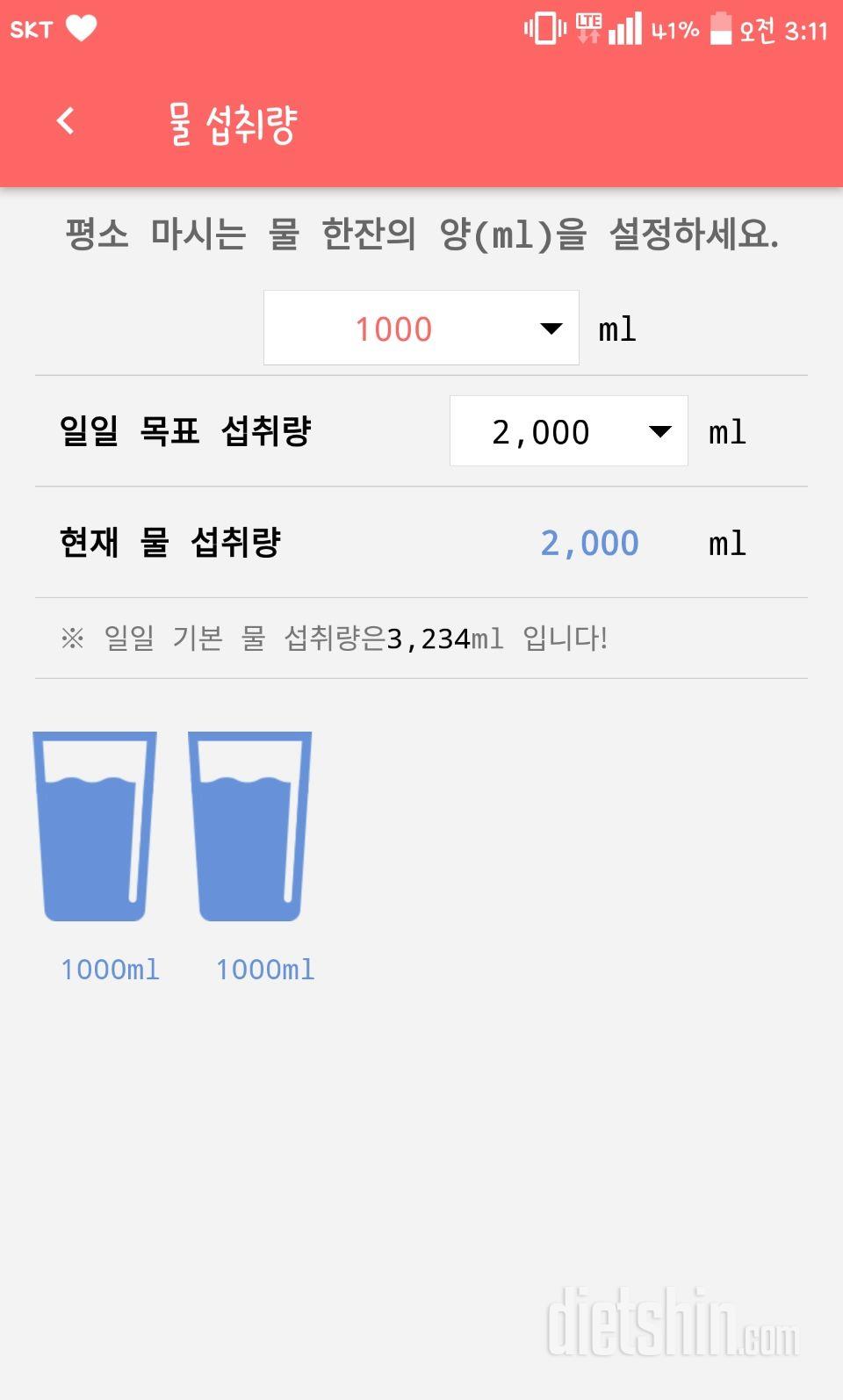 30일 하루 2L 물마시기 1일차 성공!