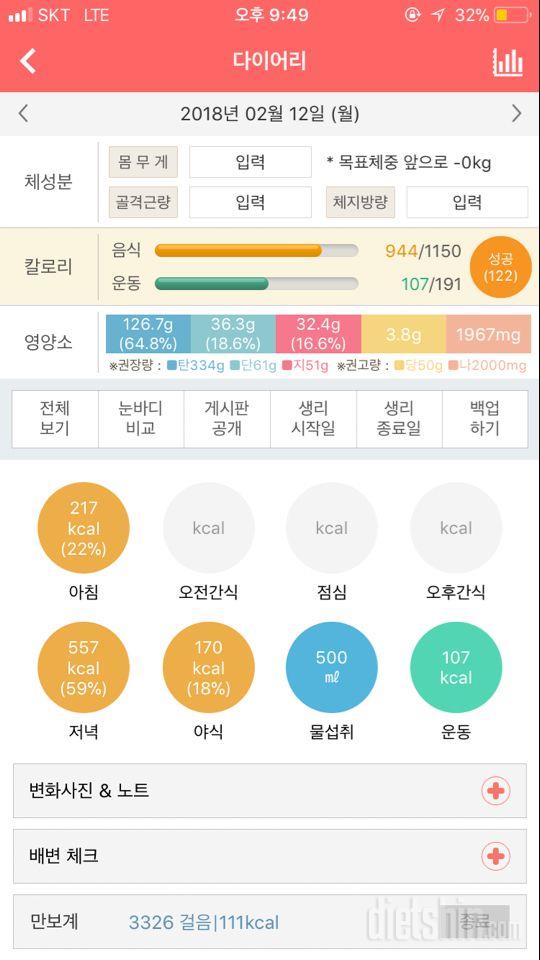 30일 1,000kcal 식단 1일차 성공!