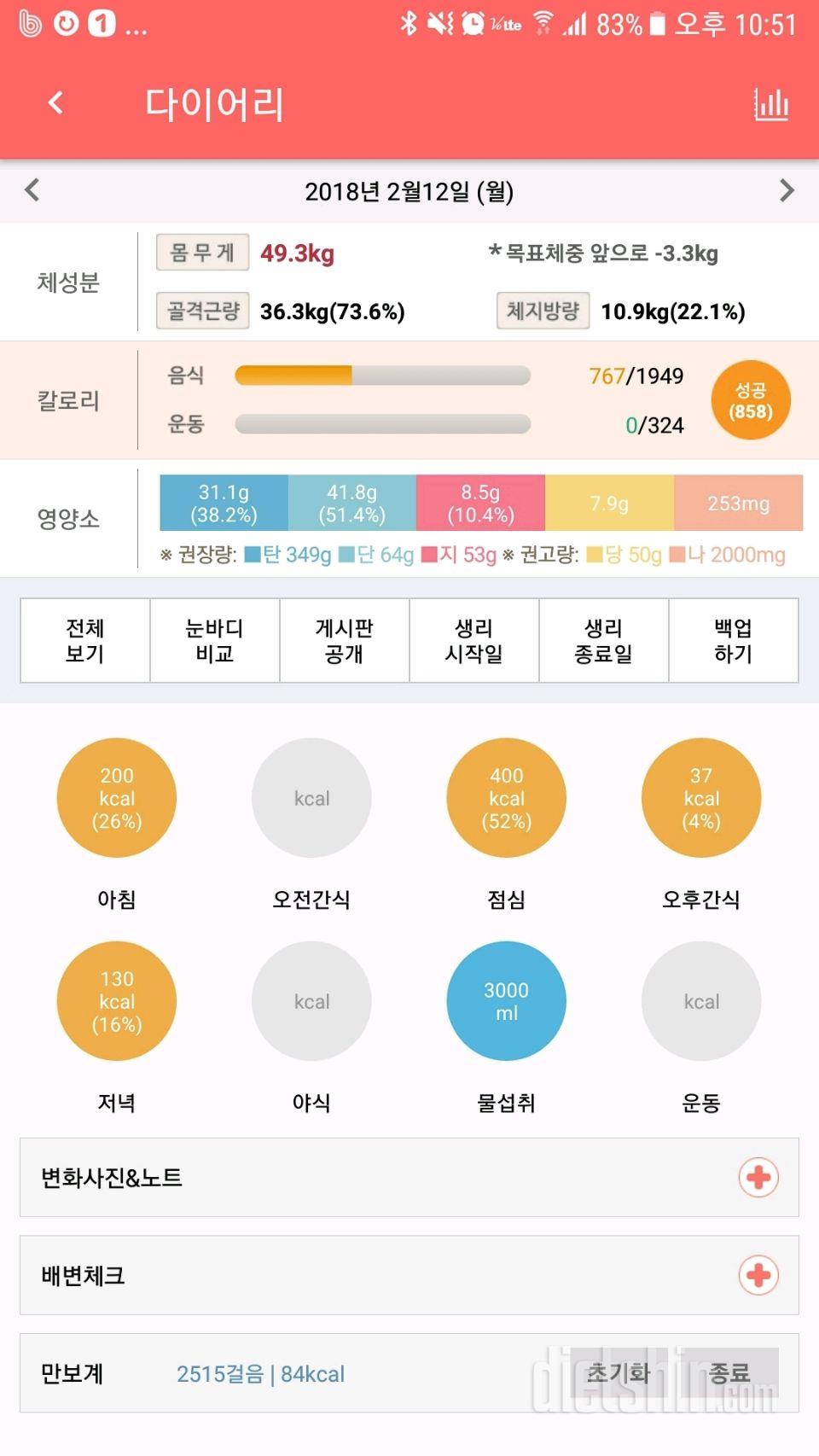 30일 1,000kcal 식단 17일차 성공!