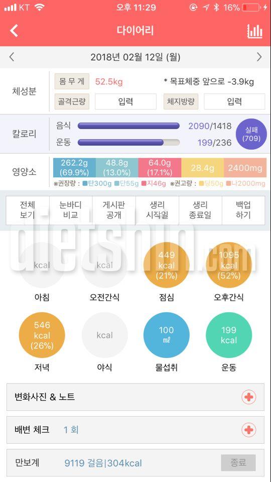 2월 12일 - 다이어트 한 달 째, 인바디 측정