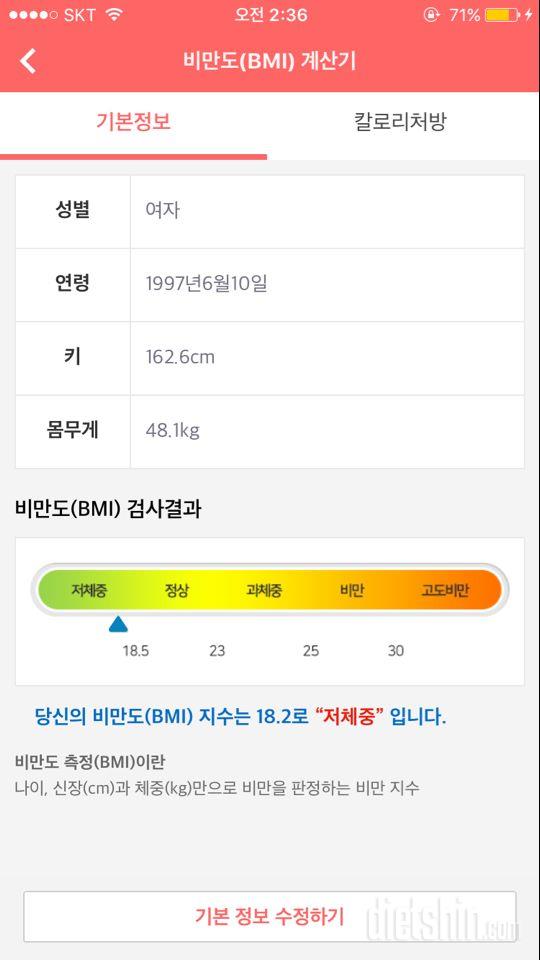 잘못된 유지방법으로 체지방이 증가하고 있어요 도와주세요 ㅠ