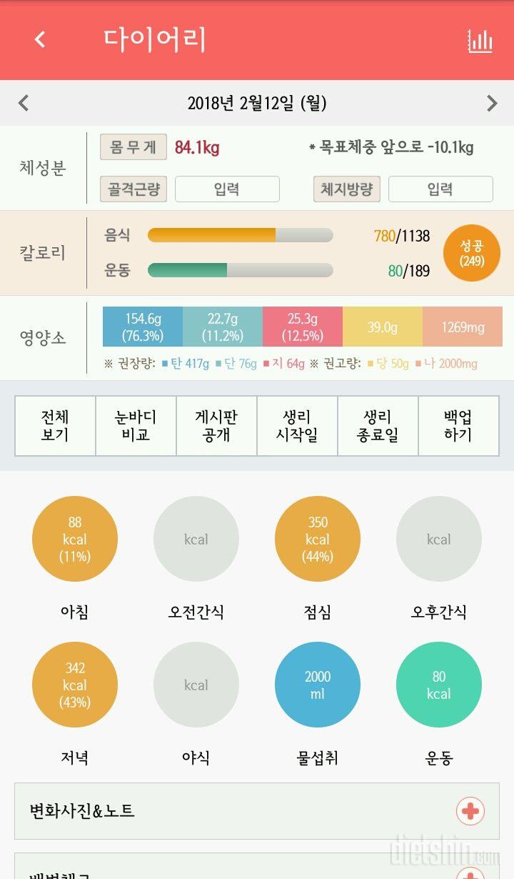 30일 당줄이기 10일차 성공!