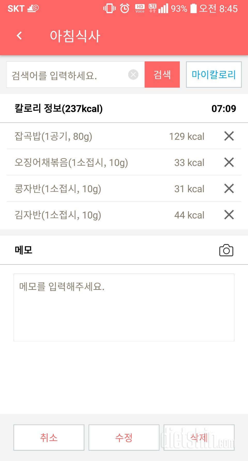 30일 아침먹기 1일차 성공!