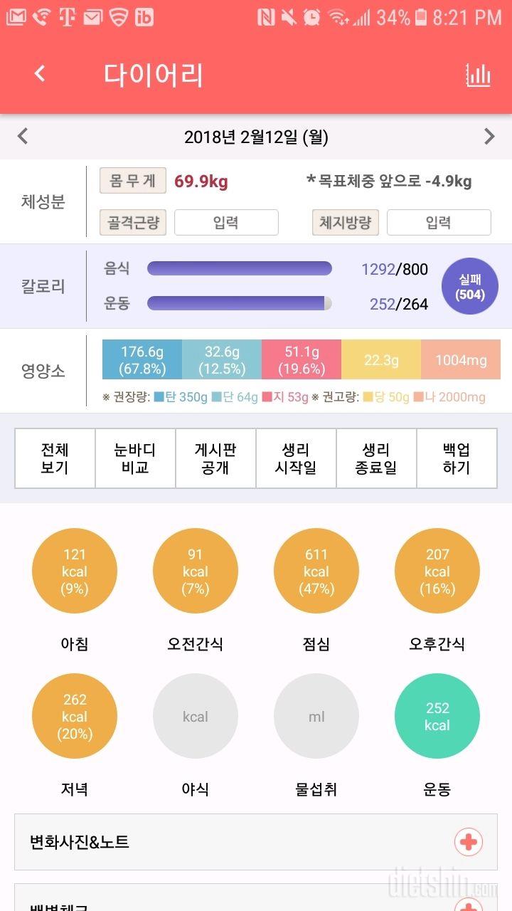 30일 당줄이기 3일차 성공!