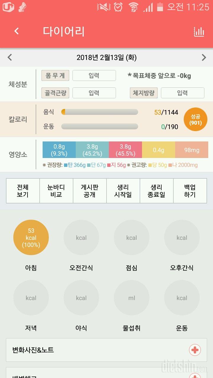 30일 아침먹기 3일차 성공!