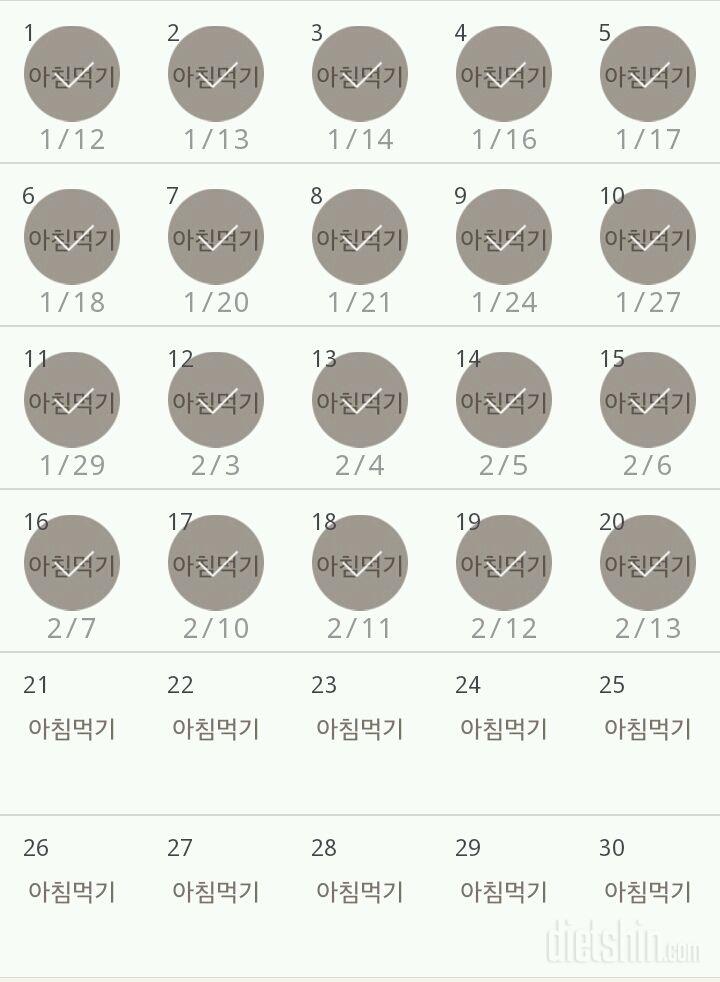 30일 아침먹기 20일차 성공!