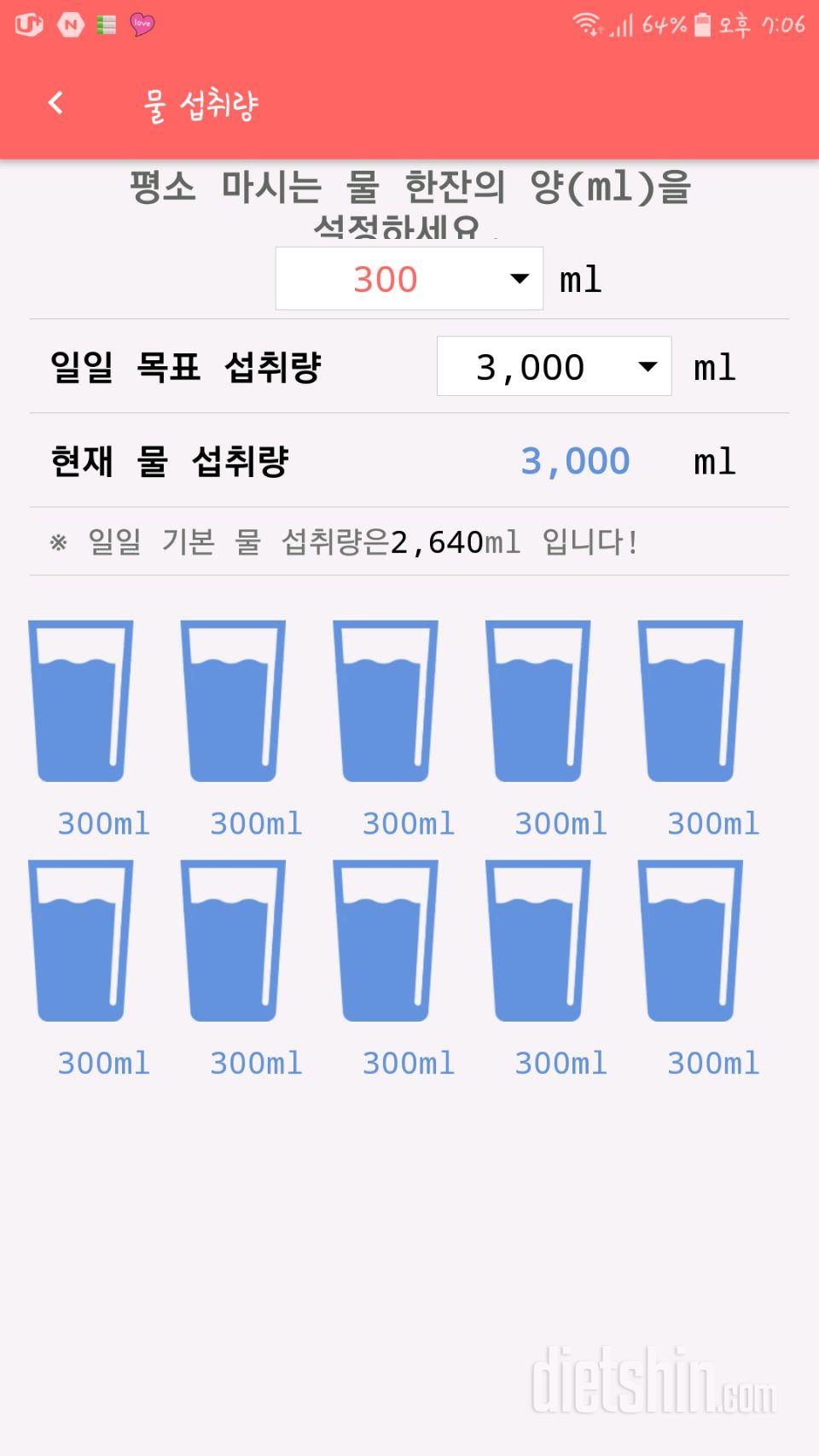 30일 하루 2L 물마시기 81일차 성공!