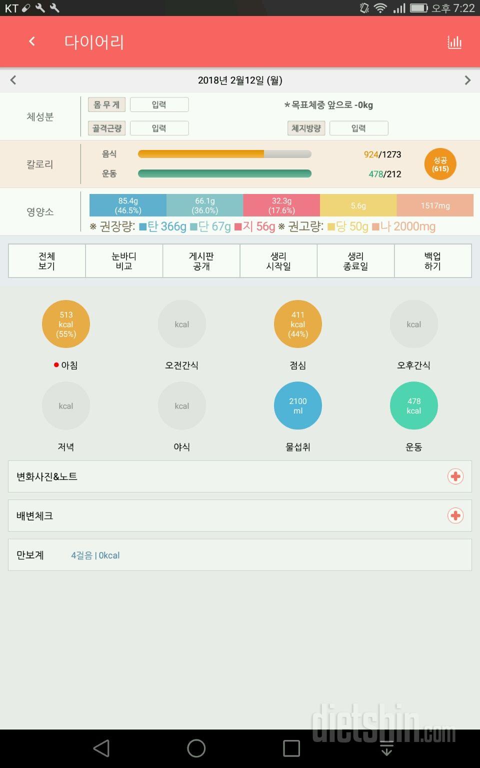 30일 아침먹기 29일차 성공!