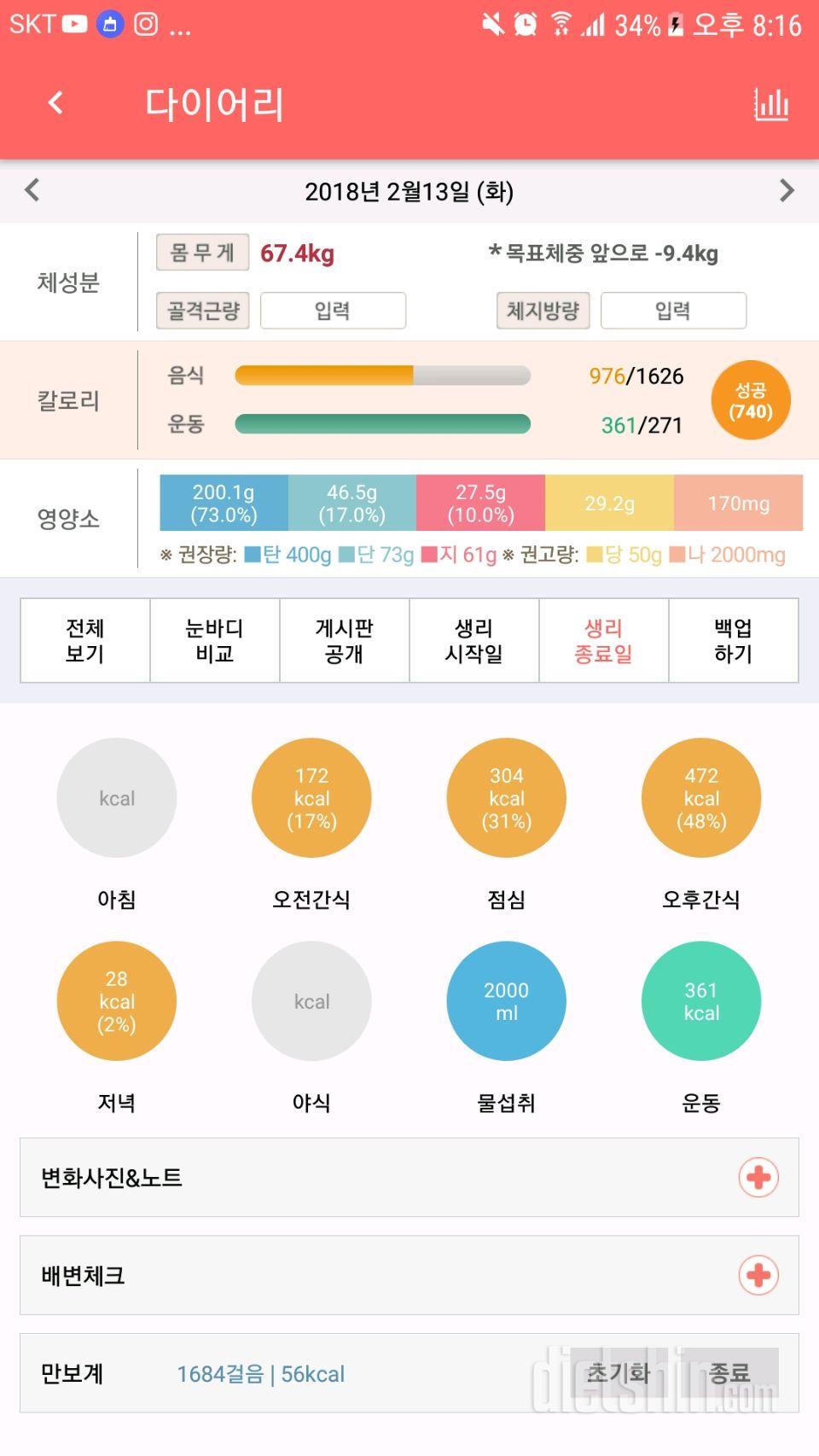 30일 1,000kcal 식단 1일차 성공!