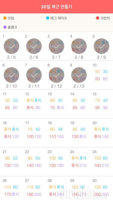 30일 복근 만들기 9일차 성공!