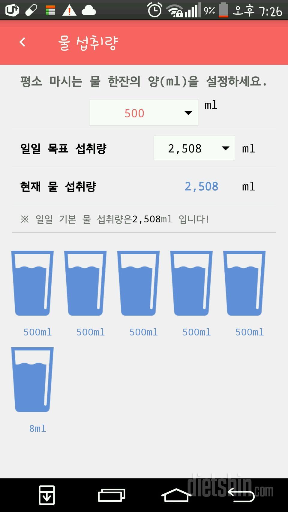 30일 하루 2L 물마시기 17일차 성공!