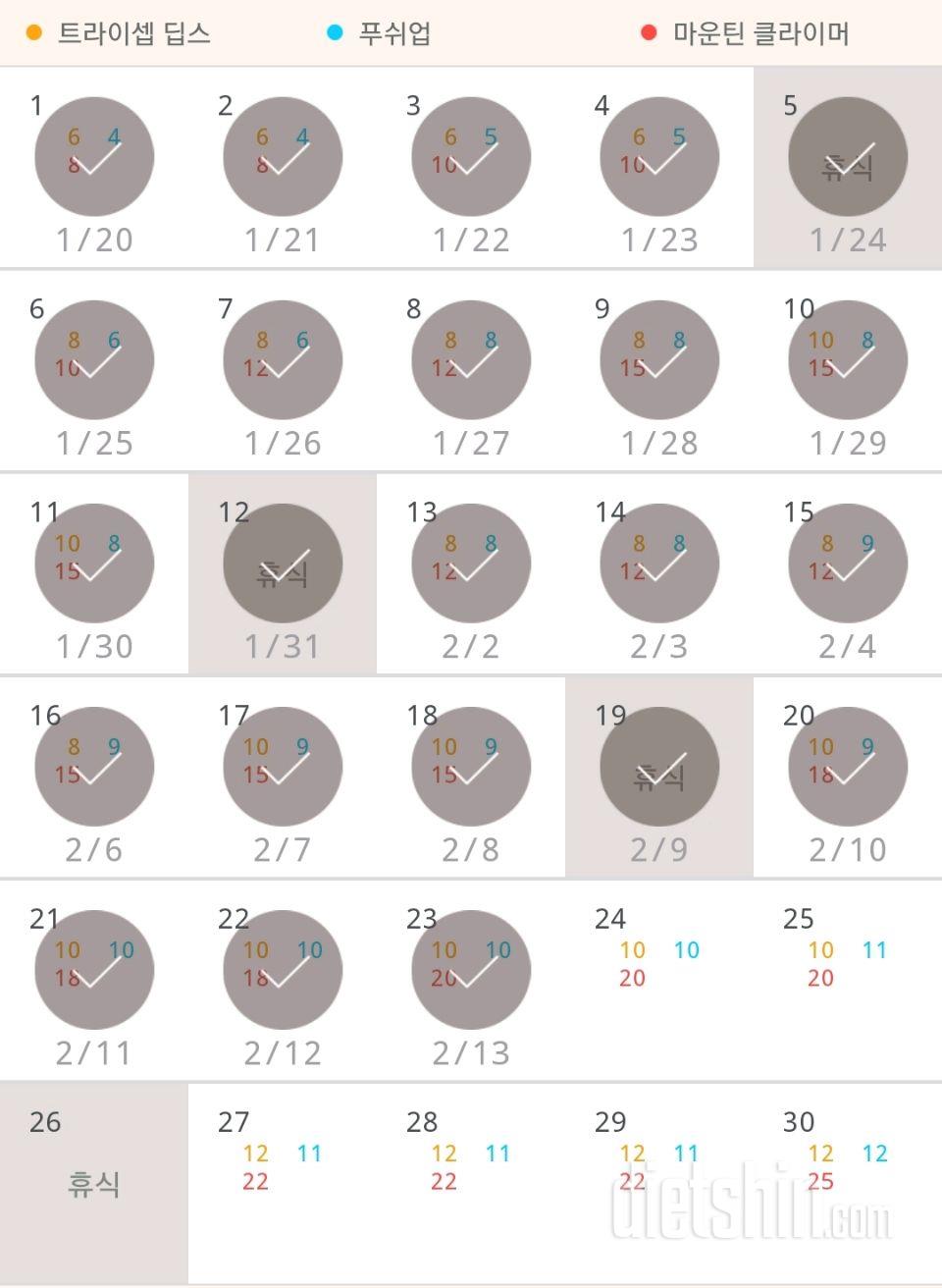 30일 슬림한 팔 83일차 성공!