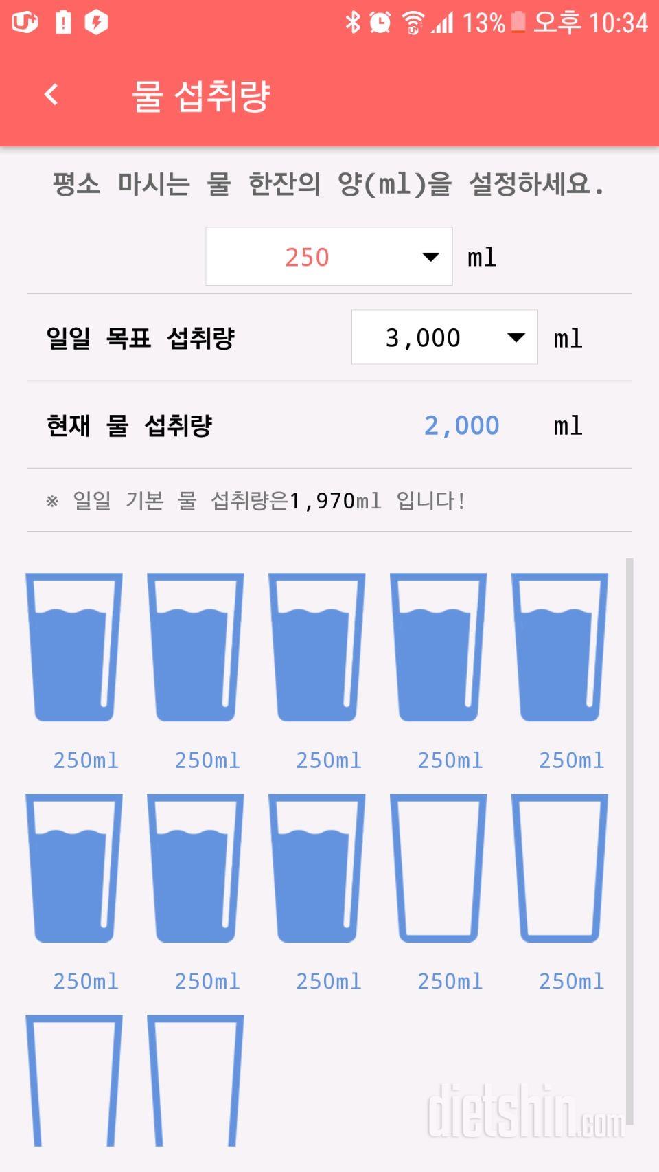 30일 하루 2L 물마시기 17일차 성공!