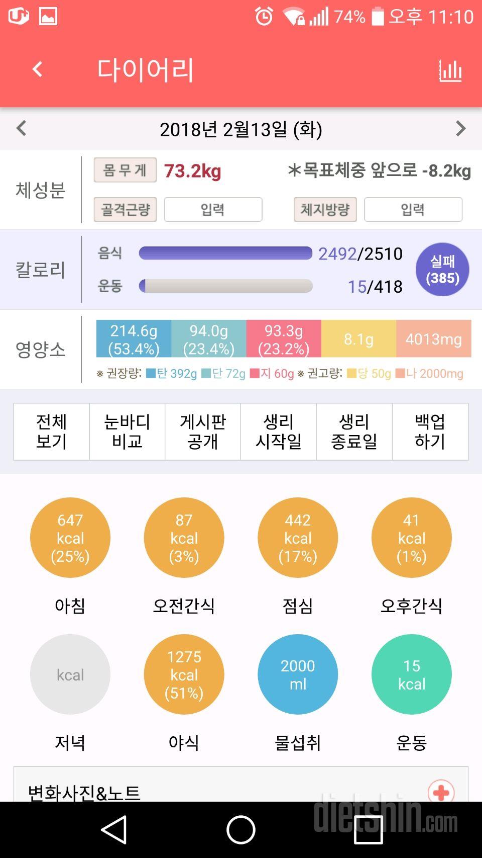 30일 당줄이기 157일차 성공!