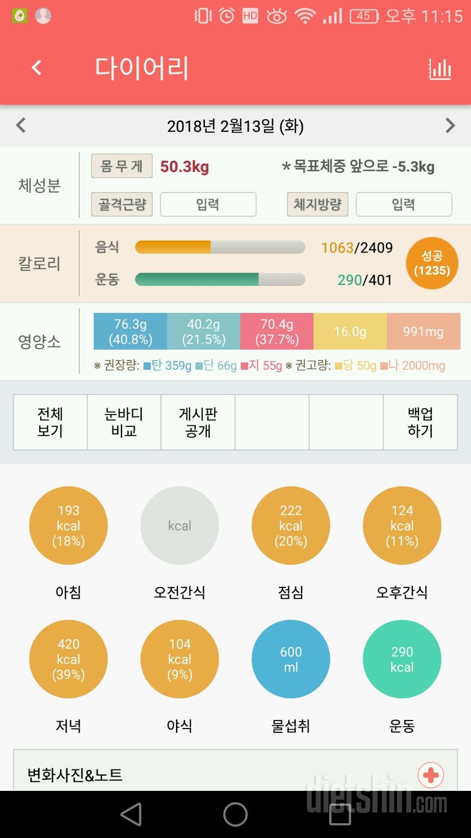 30일 당줄이기 1일차 성공!