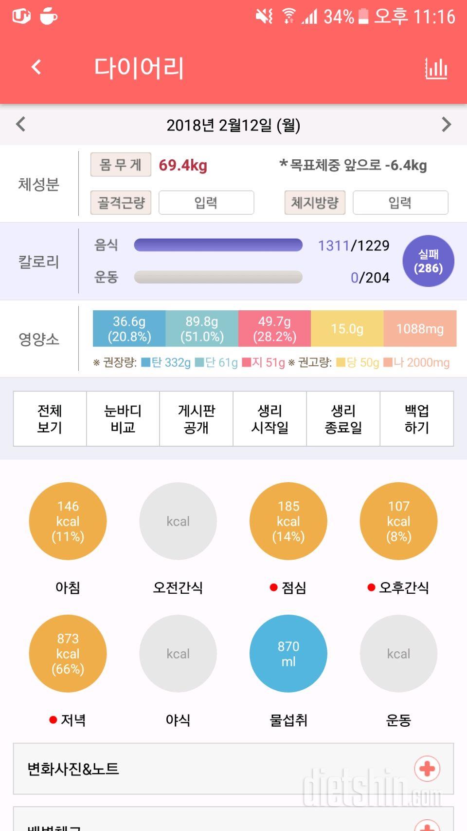 30일 당줄이기 13일차 성공!