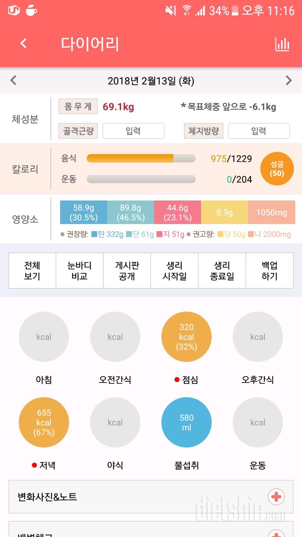 30일 야식끊기 12일차 성공!