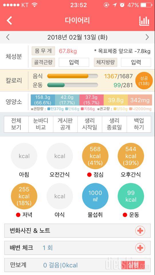 30일 야식끊기 1일차 성공!