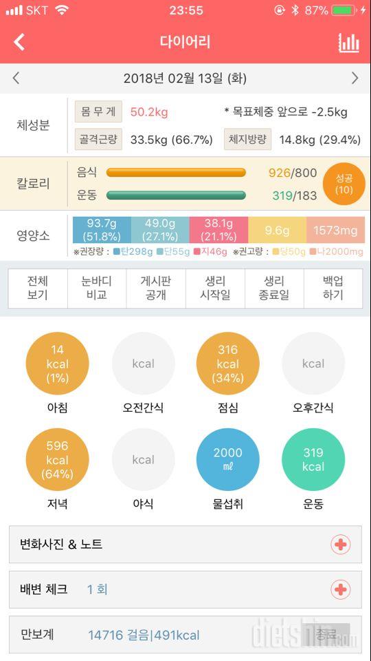 30일 1,000kcal 식단 11일차 성공!