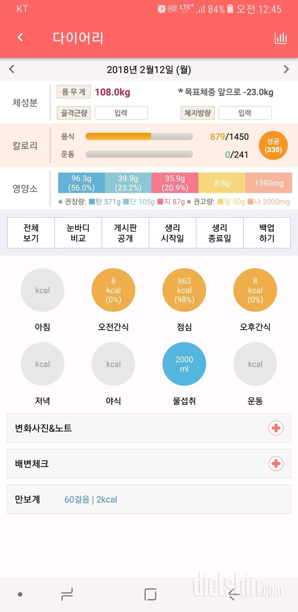 30일 하루 2L 물마시기 25일차 성공!