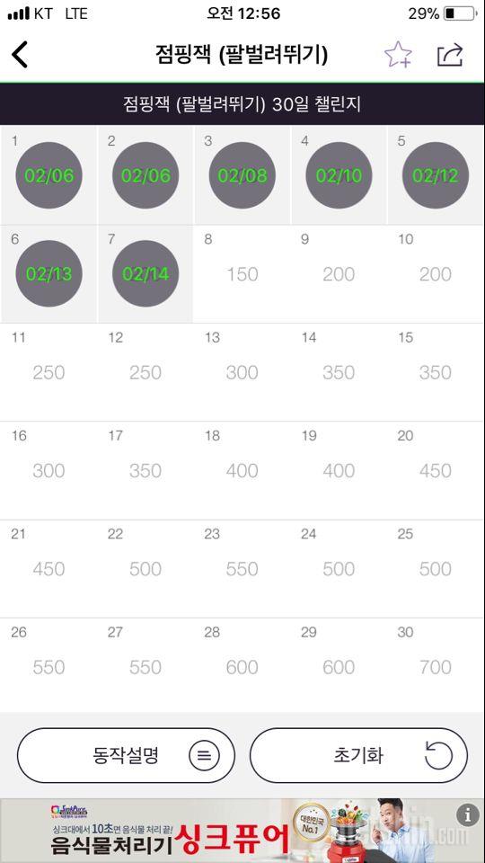 30일 점핑잭 8일차 성공!