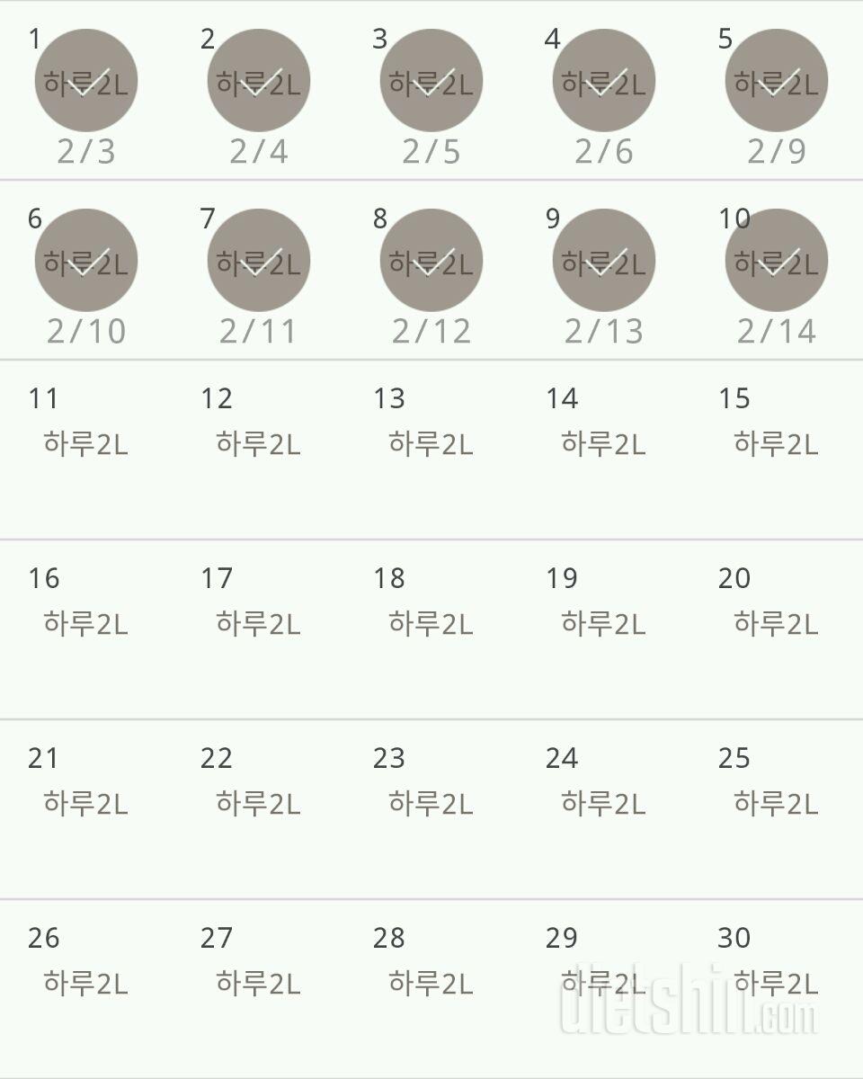 30일 하루 2L 물마시기 10일차 성공!