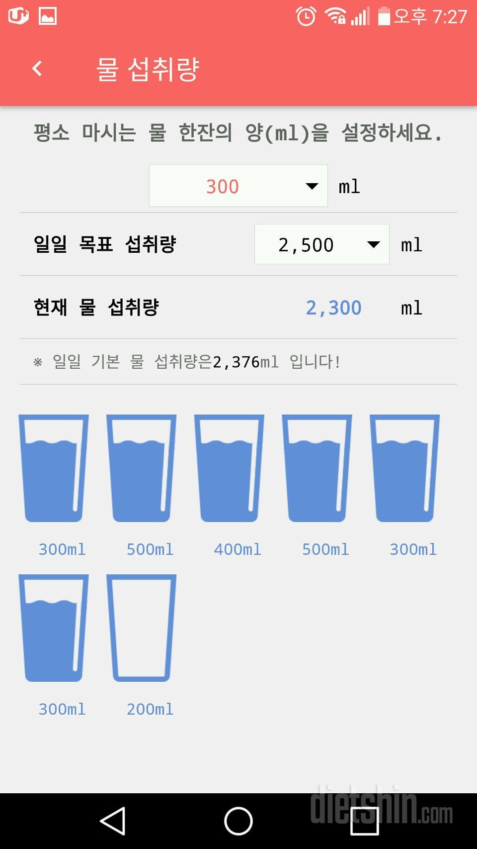 30일 하루 2L 물마시기 10일차 성공!