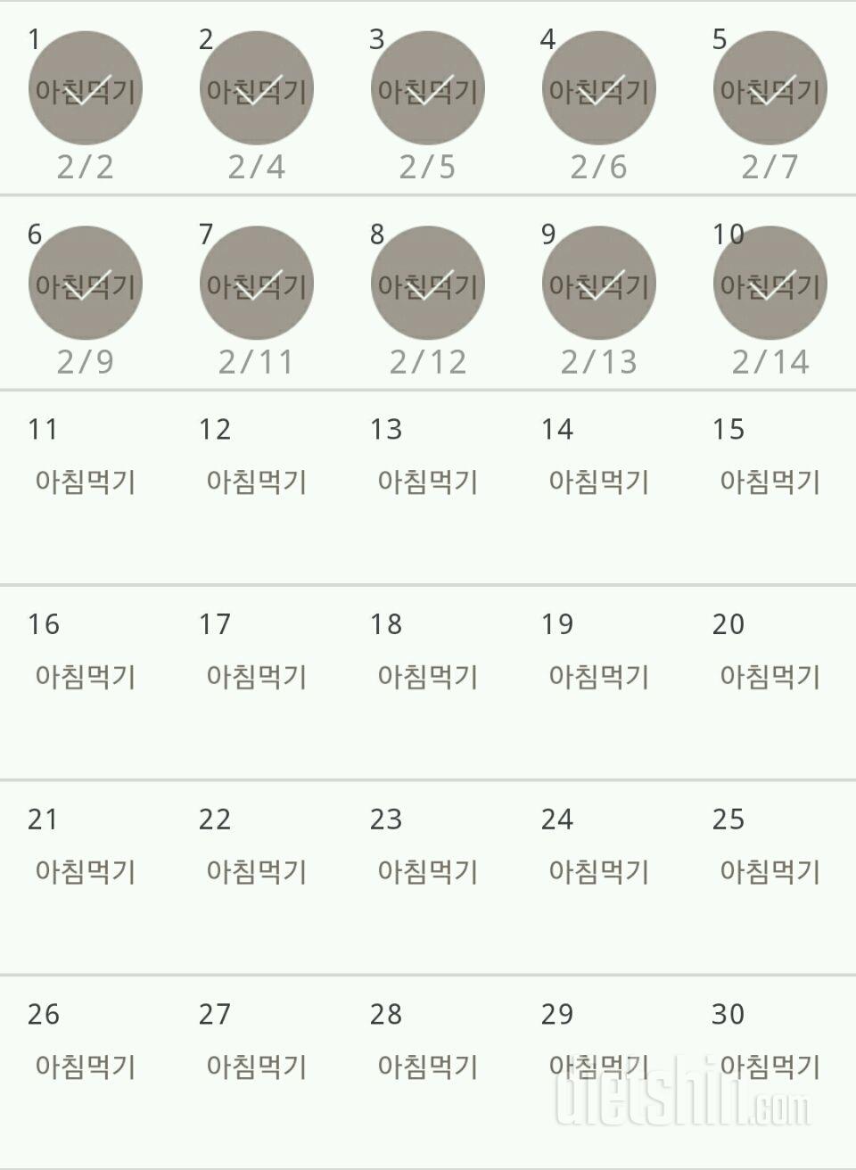 30일 아침먹기 10일차 성공!