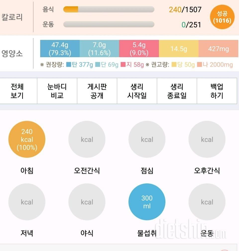 30일 아침먹기 1일차 성공!