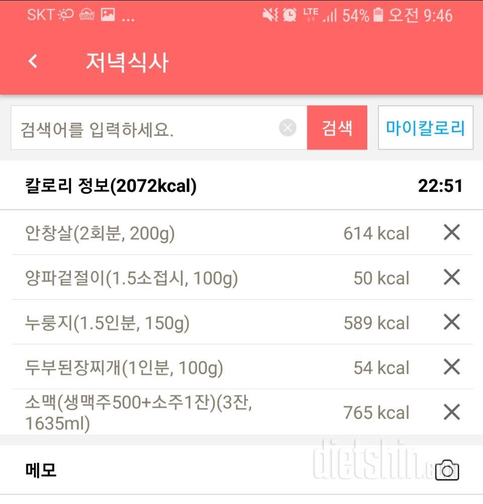 2.13. 저녁ㅡ누룽지 칼로리가 어마어마하더군요;;