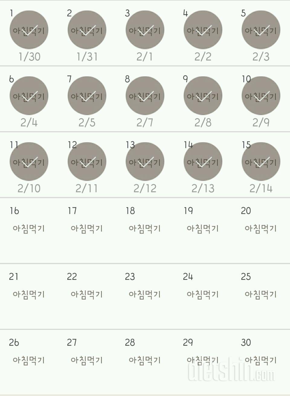 30일 아침먹기 15일차 성공!