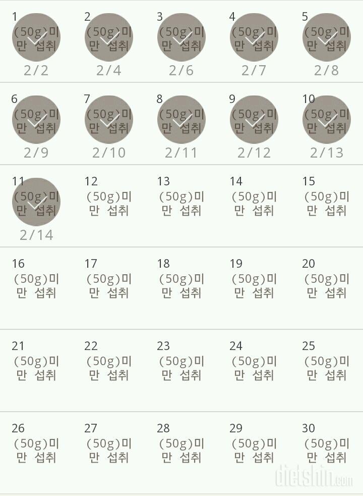 30일 당줄이기 11일차 성공!