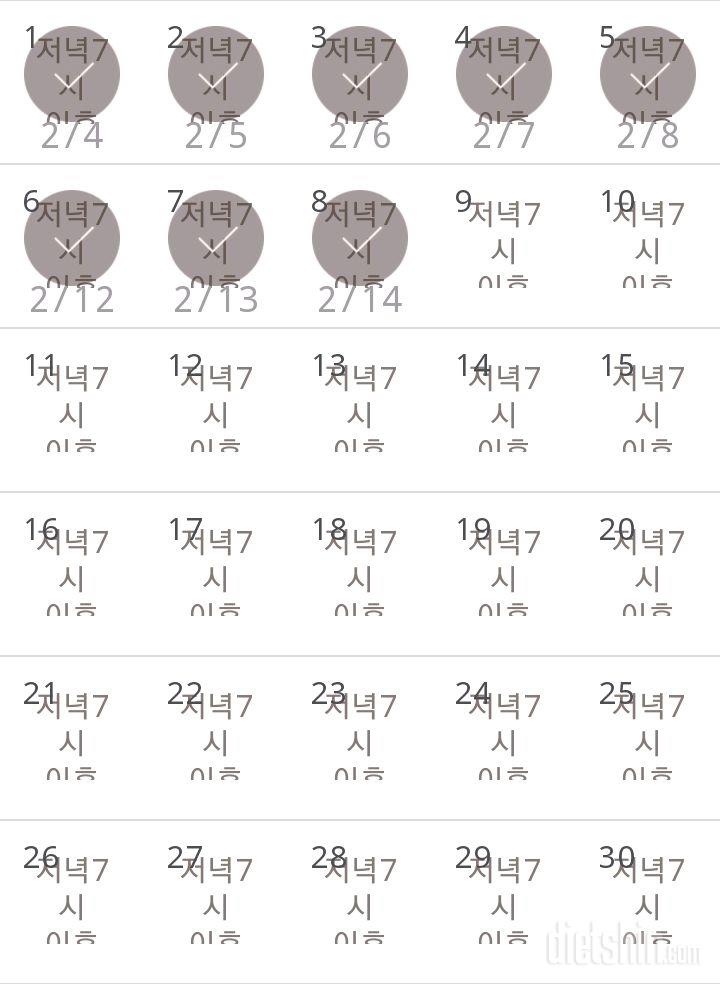 30일 야식끊기 8일차 성공!