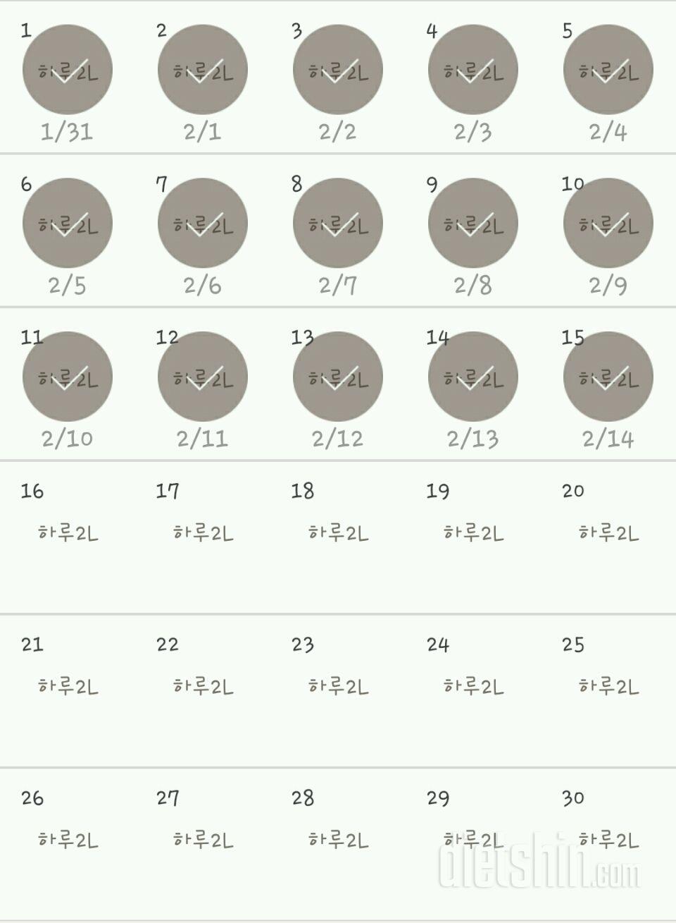 30일 하루 2L 물마시기 15일차 성공!