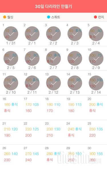 30일 다리라인 만들기 15일차 성공!