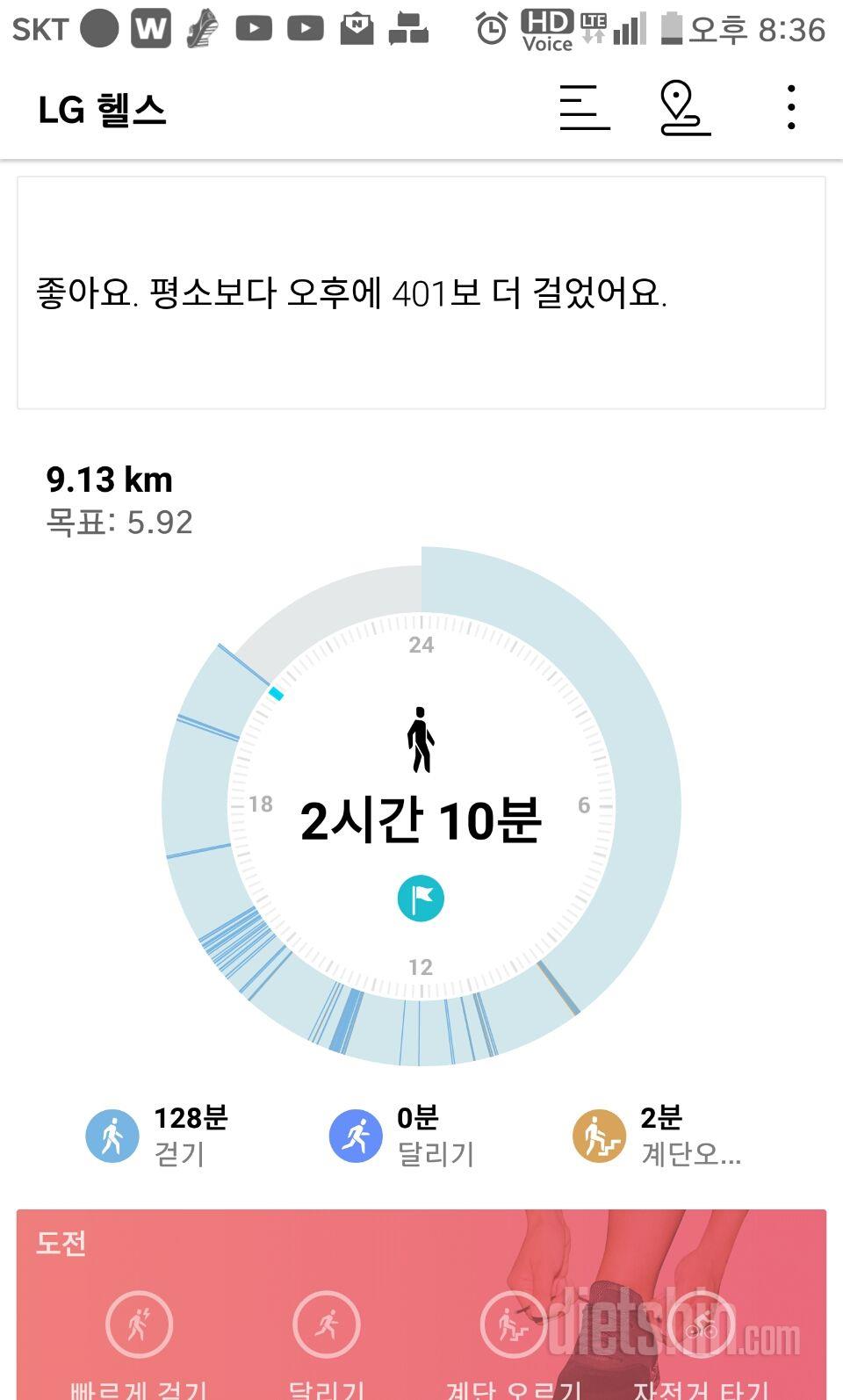 30일 만보 걷기 2일차 성공!