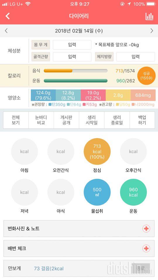 30일 1,000kcal 식단 11일차 성공!