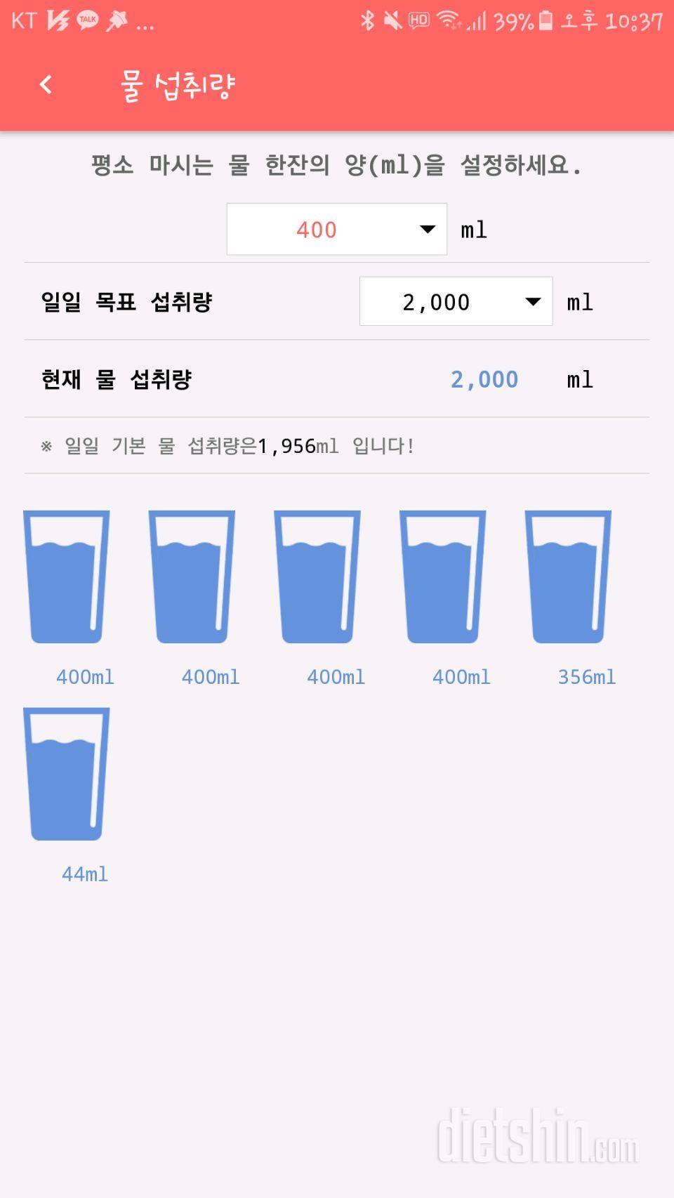 30일 하루 2L 물마시기 1일차 성공!