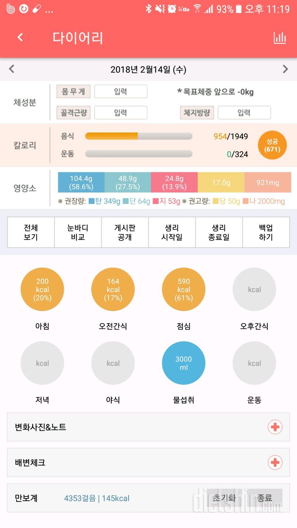 30일 1,000kcal 식단 19일차 성공!