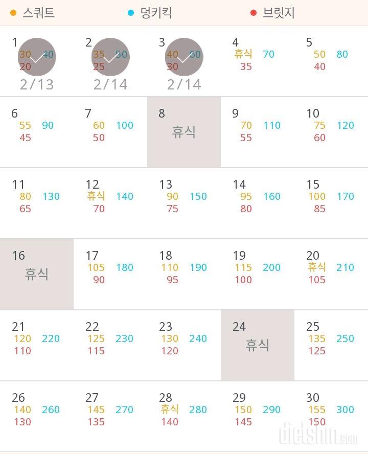 30일 애플힙 3일차 성공!