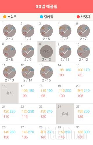 30일 애플힙 13일차 성공!