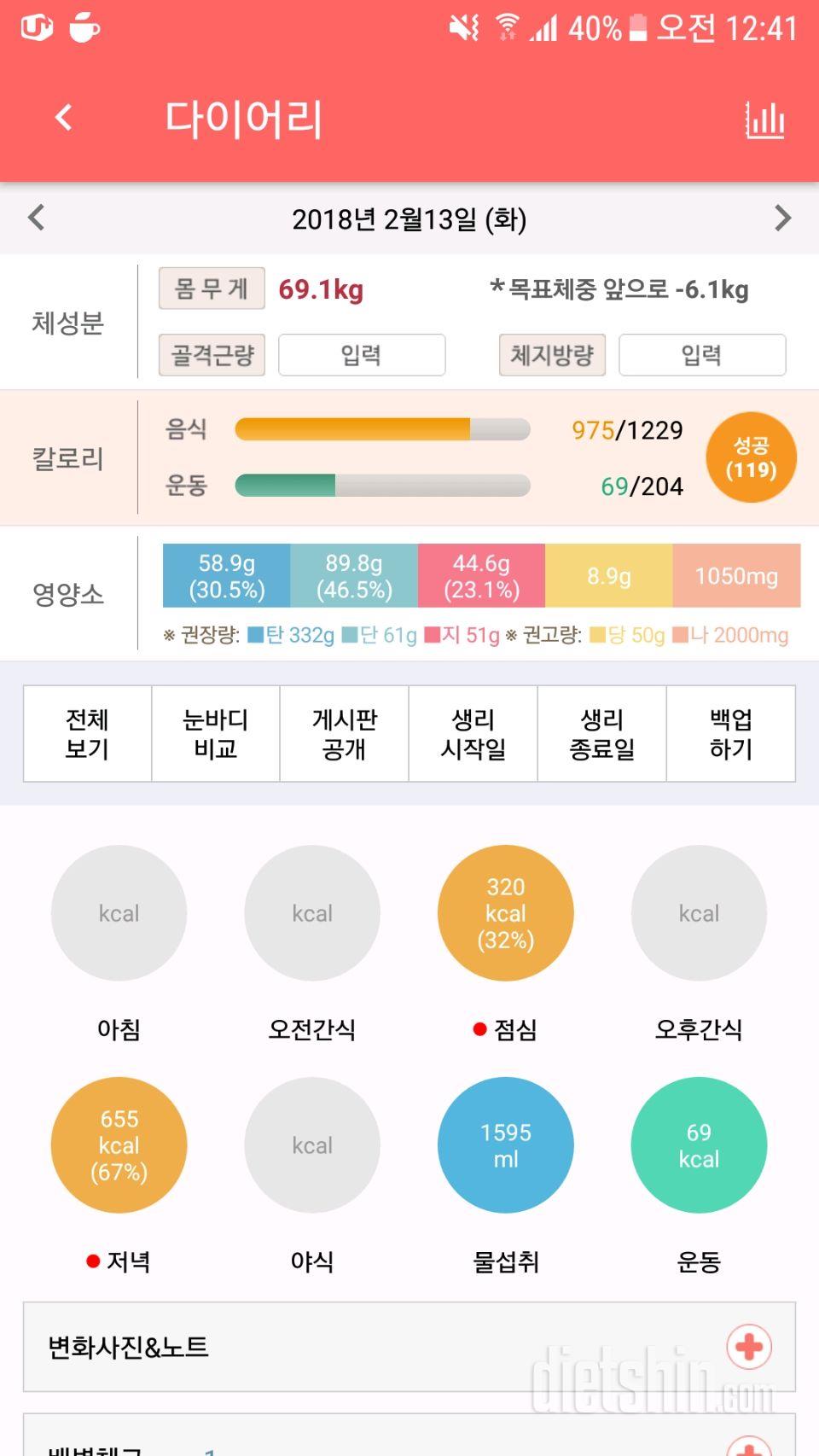 30일 당줄이기 14일차 성공!