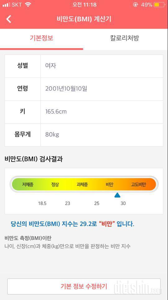 다신10기로써 처음이자 마지막이될 혹독한다이어트를 하겠습니다!