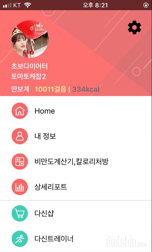 30일 만보 걷기 2일차 성공!