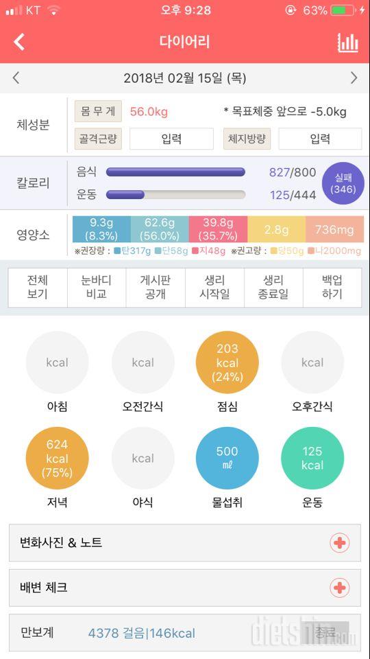 30일 밀가루 끊기 1일차 성공!